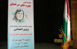 شعر پروين متأثر از ادبيات كلاسيك ايران است