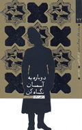 دوباره به آسمان نگاه کن
