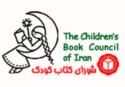 كتاب‌هاي مناسب پائيز و زمستان 87 از ديدگاه شوراي كتاب كودك