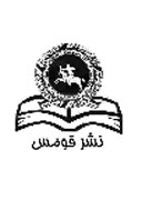 انتشارات قومس با 80 عنوان كتاب مي‌آيد