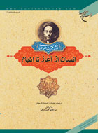 مراحل خلقت انسان به قلم علامه طباطبايي