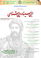 10 ارديبهشت؛ سمينار «ابن‌سينا و دين‌شناسي»