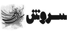 نقد «فرهنگ آثار ایرانی اسلامی» در نمايشگاه 22