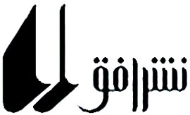 حضور نشر افق با نويسندگانش در نمايشگاه 22