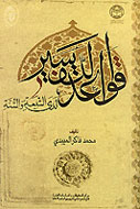 نقد و بررسی كتاب «قواعد التفسير»