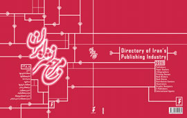 مرجع نشر ايران، راهنماي جامع صنعت نشر است