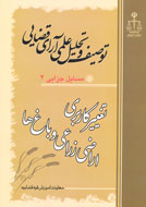 «توصيف و تحليل علمي آراي قضايي» در راه نمايشگاه