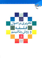 وقتي فلسفه «زميني» مي‌شود