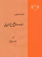 انتشار برگ‌هايي از تاريخ دوره‌ اول مجلس شوراى ملى