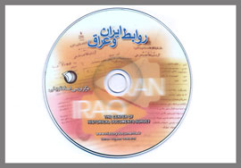لوح فشرده "روابط ايران و عراق به روايت اسناد ساواك" منتشر شد