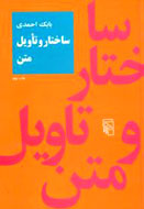 «ساختار و تاويل متن» به چاپ دهم رسيد