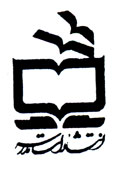 مراسم تقدير از مديران و كاركنان انتشارات مدرسه