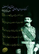 «زندگي‌نامه سياسي و اجتماعي احتشام‌السلطنه» در سايت كتابخانه ملي