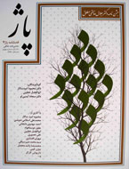 جشن‌نامه خالقي مطلق به پاس ۴۰ سال پويش و كاوش در شاهنامه