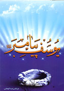 «يوسف پيامبر عليه‌السلام» در بازار كتاب ايران