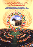 كيفرخواست عليه رژيم صهيونيستي در قالب كتاب