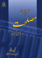 تأثير قوانين در ايجاد و تغيير رفتارهاي اجتماعي