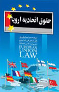 تجربه اتحاديه اروپا كتاب شد