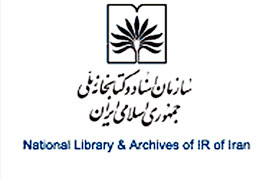 گنجينه‌اي صوتي در دل كتابخانه‌اي عظيم
