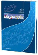«عناوين مجرمانه» در بازار نشر