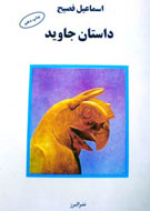 روايت واقعي يك ماجرا
