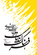 «فرهنگ كنايات حافظ» منتشر مي‌شود