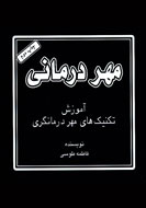 تجلي مهر به خالق در مهر به انسان‌ها