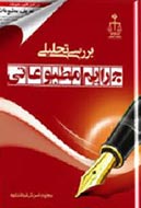 جرايم مطبوعاتي تحليل شد
