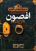 انتشار 3 داستان جادويي از سيپتي موسيپ