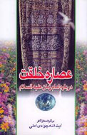مسابقه كتابخواني «عصاره خلقت» در كتابخانه امام خميني(ره)