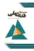 «مقدمه‌اي بر قدرت ملي» در راه است