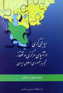 ميانجي‌گري ايران در آسياي مركزي و قفقاز