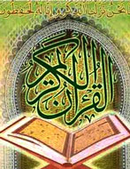 امشب؛ آغاز به‌كار بخش بين‌الملل نمايشگاه قرآن كريم