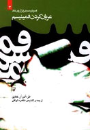 پژوهشي در آغاز و انجام  فمینیسم