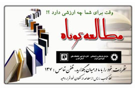«مطالعه كوتاه» در شيراز