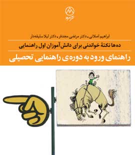 دستنامهای برای جلوگیری از افت تحصیلی دانشآموزان راهنمايي دستنامهای برای جلوگیری از افت تحصیلی دانشآموزان راهنمايي