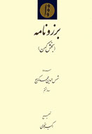 «برزو نامه» يادگاري از دفترهاي پهلواني