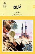 تكذيب خبر حذف پادشاهان از كتاب‌هاي درسي تاريخ