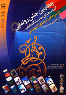 چهارمين جشن رونمايي از كتاب‌هاي درسي جديدالتاليف