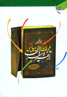 وقتي سياست‌بازان مقهور مي‌شوند