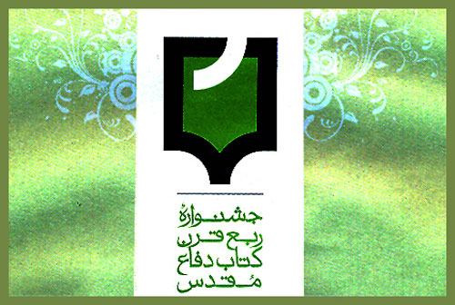 برگزيدگان جشنواره "ربع قرن كتاب دفاع‌مقدس" معرفي شدند