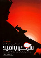 شرحي از دخالت‌هاي آمريكا در 55 كشور