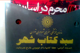 اجراي طرح «کتاب اتوبوس» در 2500 اتوبوس شهری