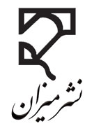 روش اصلاحي به جاي مجازات در رسيدگي به جرايم