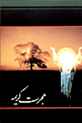 مسابقه كتابخواني «هجرت كريمه» در كتابخانه گلستان