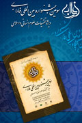 2 اثر بوستان كتاب شايسته تقدير شدند
