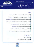 نقد دو كتاب در فصلنامه بين‌المللي روابط خارجي