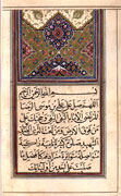 نسخه نفیس «زیارت»  رونمایی می‌شود