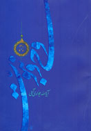 «الوحي و النبوة» در پاسخ به شبهات وحي و نبوت