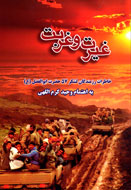 كتاب خاطرات رزمندگان لرستان منتشر شد